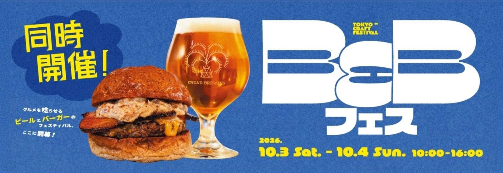 B＆Bフェス