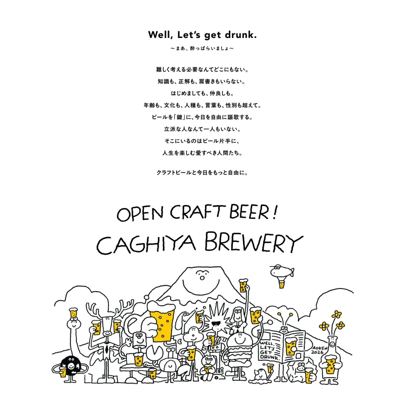 カギヤブルワリー
